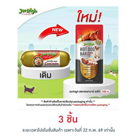 Jerhigh ฮอทดอกบาร์ รสไก่ 150 กรัม - Jerhigh