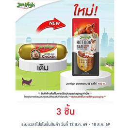 Jerhigh ฮอทดอกบาร์ รสไก่ 150 กรัม - Jerhigh, ขนมทานเล่นและวิตามิน