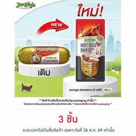Jerhigh ฮอทดอกบาร์ รสไก่ 150 กรัม - Jerhigh