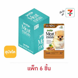 Jerhigh มีทแอสมิล อาหารสุนัข รสไก่ตับ (1 แพ็ก 6 ชิ้น) - Jerhigh, อาหารสุนัข