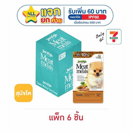 Jerhigh มีทแอสมิล อาหารสุนัข รสไก่ตับ (1 แพ็ก 6 ชิ้น) - Jerhigh