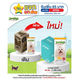 Jerhigh มิลค์กี้ 40 กรัม (1 แพ็ก 6 ชิ้น) - Jerhigh, อาหารสุนัข