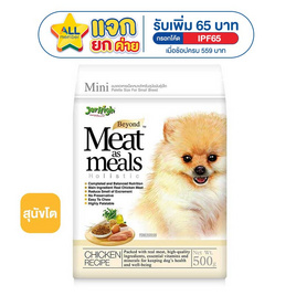 Jerhigh อาหารสุนัข มีทแอสมีล รสไก่ 500 กรัม - Jerhigh, บ้านและสวน