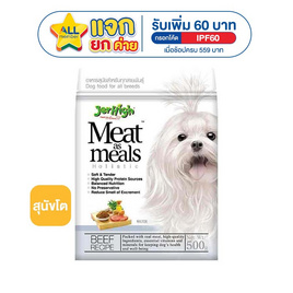 Jerhigh อาหารสุนัข มีทแอสมีลรสเนื้อ 500 กรัม - Jerhigh
