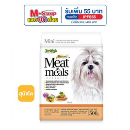 Jerhigh มีท แอส มีล อาหารสุนัข สูตรไก่ผสมฟักทอง 500 กรัม - Jerhigh, อาหารสุนัข