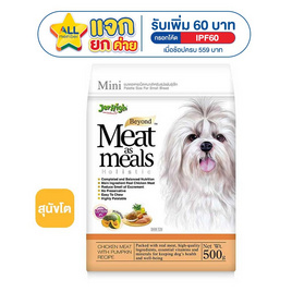 Jerhigh มีท แอส มีล อาหารสุนัข สูตรไก่ผสมฟักทอง 500 กรัม - Jerhigh