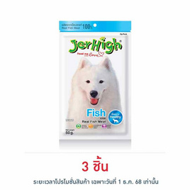 Jerhigh ขนมสุนัข สติ๊ก รสปลา 50 กรัม - Jerhigh