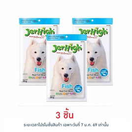 Jerhigh ขนมสุนัข สติ๊ก รสปลา 50 กรัม - Jerhigh, เมื่อซื้อสินค้าอาหารสัตว์ IPF ที่ร่วมรายการครบ 499.- ใส่ code IPF50 ลดทันที 50 บาท/ใบเสร็จ ลดต้นปี