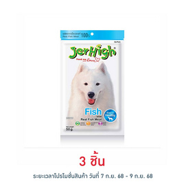 Jerhigh ขนมสุนัข สติ๊ก รสปลา 50 กรัม - Jerhigh, ขนมแบบแท่งสำหรับสุนัข