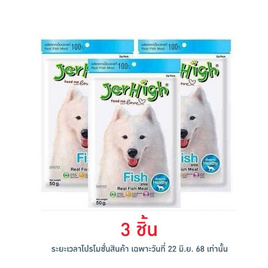 Jerhigh ขนมสุนัข สติ๊ก รสปลา 50 กรัม - Jerhigh, สัตว์เลี้ยง