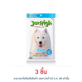 Jerhigh ขนมสุนัข สติ๊ก รสปลา 50 กรัม - Jerhigh, สัตว์เลี้ยง