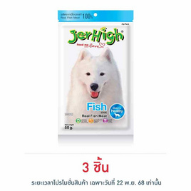 Jerhigh ขนมสุนัข สติ๊ก รสปลา 50 กรัม - Jerhigh, อาหารสุนัข