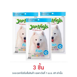 Jerhigh ขนมสุนัข สติ๊ก รสปลา 50 กรัม - Jerhigh, Jerhigh