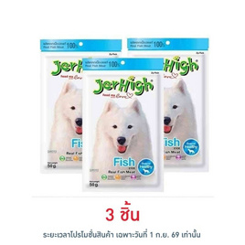 Jerhigh ขนมสุนัข สติ๊ก รสปลา 50 กรัม - Jerhigh
