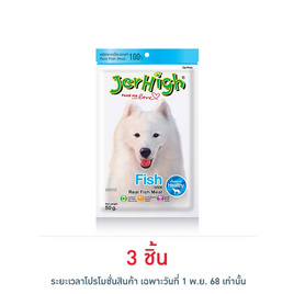 Jerhigh ขนมสุนัข สติ๊ก รสปลา 50 กรัม - Jerhigh