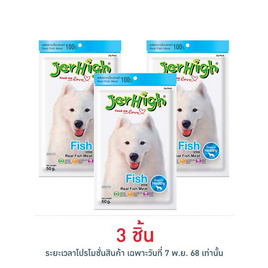 Jerhigh ขนมสุนัข สติ๊ก รสปลา 50 กรัม - Jerhigh, ขนมสุนัข