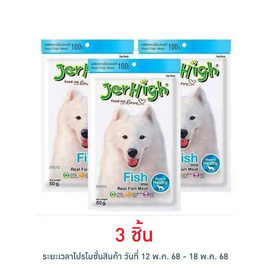 Jerhigh ขนมสุนัข สติ๊ก รสปลา 50 กรัม - Jerhigh, ขนมทานเล่นและวิตามิน