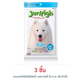 Jerhigh ขนมสุนัข สติ๊ก รสปลา 50 กรัม - Jerhigh, สัตว์เลี้ยง