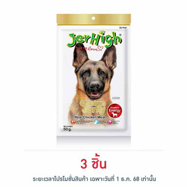 Jerhigh ขนมสุนัข สติ๊ก รสสันในไก่อบแห้ง 50 กรัม - Jerhigh