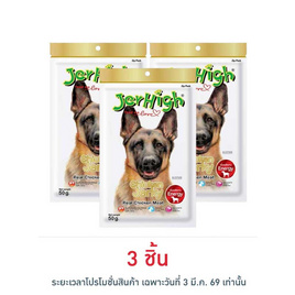 Jerhigh ขนมสุนัข สติ๊ก รสสันในไก่อบแห้ง 50 กรัม - Jerhigh, สินค้าสัตว์เลี้ยง