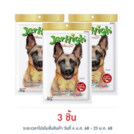 Jerhigh ขนมสุนัข สติ๊ก รสสันในไก่อบแห้ง 50 กรัม - Jerhigh, ขนมทานเล่นและวิตามินสัวต์เลี้ยง