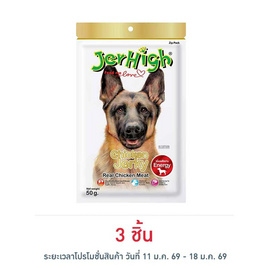 Jerhigh ขนมสุนัข สติ๊ก รสสันในไก่อบแห้ง 50 กรัม - Jerhigh, ขนมทานเล่นและวิตามิน
