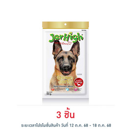 Jerhigh ขนมสุนัข สติ๊ก รสสันในไก่อบแห้ง 50 กรัม - Jerhigh, ขนมทานเล่นและวิตามิน