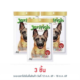 Jerhigh ขนมสุนัข สติ๊ก รสสันในไก่อบแห้ง 50 กรัม - Jerhigh