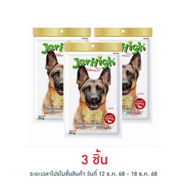 Jerhigh ขนมสุนัข สติ๊ก รสสันในไก่อบแห้ง 50 กรัม - Jerhigh, อาหารสุนัข