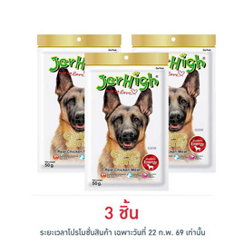 Jerhigh ขนมสุนัข สติ๊ก รสสันในไก่อบแห้ง 50 กรัม - Jerhigh