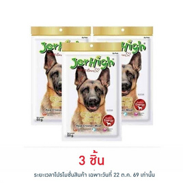 Jerhigh ขนมสุนัข สติ๊ก รสสันในไก่อบแห้ง 50 กรัม - Jerhigh, สินค้าสัตว์เลี้ยง