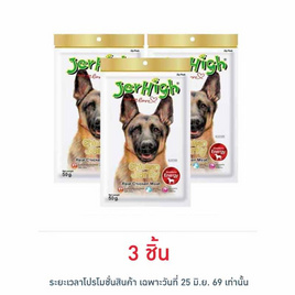 Jerhigh ขนมสุนัข สติ๊ก รสสันในไก่อบแห้ง 50 กรัม - Jerhigh