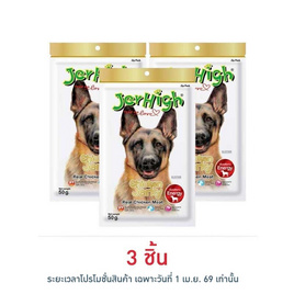 Jerhigh ขนมสุนัข สติ๊ก รสสันในไก่อบแห้ง 50 กรัม - Jerhigh