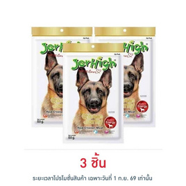 Jerhigh ขนมสุนัข สติ๊ก รสสันในไก่อบแห้ง 50 กรัม - Jerhigh, สินค้าสัตว์เลี้ยง