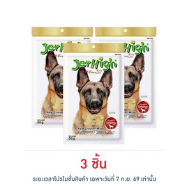 Jerhigh ขนมสุนัข สติ๊ก รสสันในไก่อบแห้ง 50 กรัม - Jerhigh, สัตว์เลี้ยงแสนรัก Happy Pets