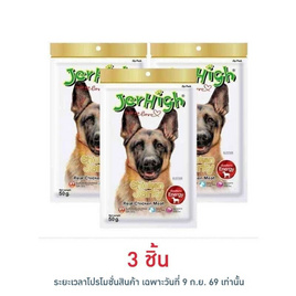 Jerhigh ขนมสุนัข สติ๊ก รสสันในไก่อบแห้ง 50 กรัม - Jerhigh