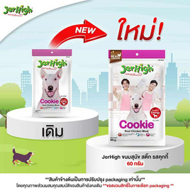 Jerhigh ขนมสุนัข สติ๊ก รสคุกกี้ 60 กรัม - Jerhigh, สัตว์เลี้ยง