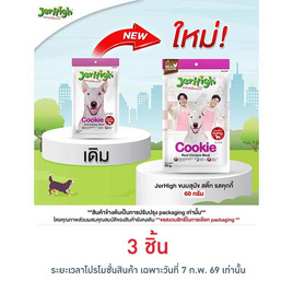 Jerhigh ขนมสุนัข สติ๊ก รสคุกกี้ 60 กรัม - Jerhigh