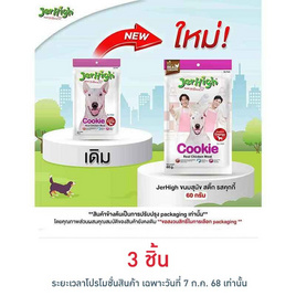 Jerhigh ขนมสุนัข สติ๊ก รสคุกกี้ 60 กรัม - Jerhigh, ขนมทานเล่นและวิตามิน