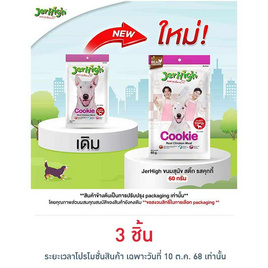 Jerhigh ขนมสุนัข สติ๊ก รสคุกกี้ 60 กรัม - Jerhigh, บ้านและสวน