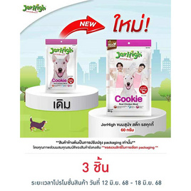 Jerhigh ขนมสุนัข สติ๊ก รสคุกกี้ 60 กรัม - Jerhigh, อาหารสุนัข