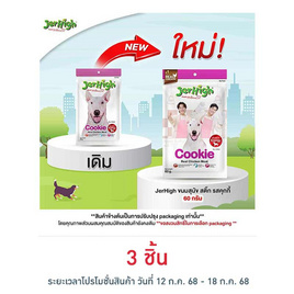 Jerhigh ขนมสุนัข สติ๊ก รสคุกกี้ 60 กรัม - Jerhigh, ขนมทานเล่นและวิตามิน