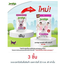 Jerhigh ขนมสุนัข สติ๊ก รสคุกกี้ 60 กรัม - Jerhigh