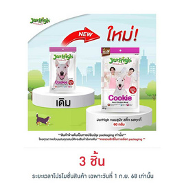 Jerhigh ขนมสุนัข สติ๊ก รสคุกกี้ 60 กรัม - Jerhigh, สัตว์เลี้ยง