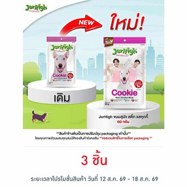 Jerhigh ขนมสุนัข สติ๊ก รสคุกกี้ 60 กรัม - Jerhigh, อาหารสุนัข