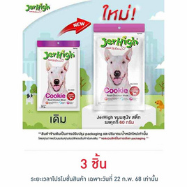 Jerhigh ขนมสุนัข สติ๊ก รสคุกกี้ 60 กรัม - Jerhigh, ขนมทานเล่นและวิตามิน