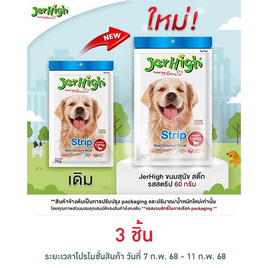 Jerhigh ขนมสุนัข สติ๊ก รสสตริป 60 กรัม - Jerhigh, สัตว์เลี้ยง