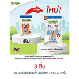 Jerhigh ขนมสุนัข สติ๊ก รสสตริป 60 กรัม - Jerhigh