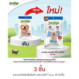 Jerhigh ขนมสุนัข สติ๊ก รสสตริป 60 กรัม - Jerhigh, ขนมทานเล่นและวิตามิน