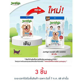 Jerhigh ขนมสุนัข สติ๊ก รสสตริป 60 กรัม - Jerhigh, ขนมทานเล่นและวิตามิน